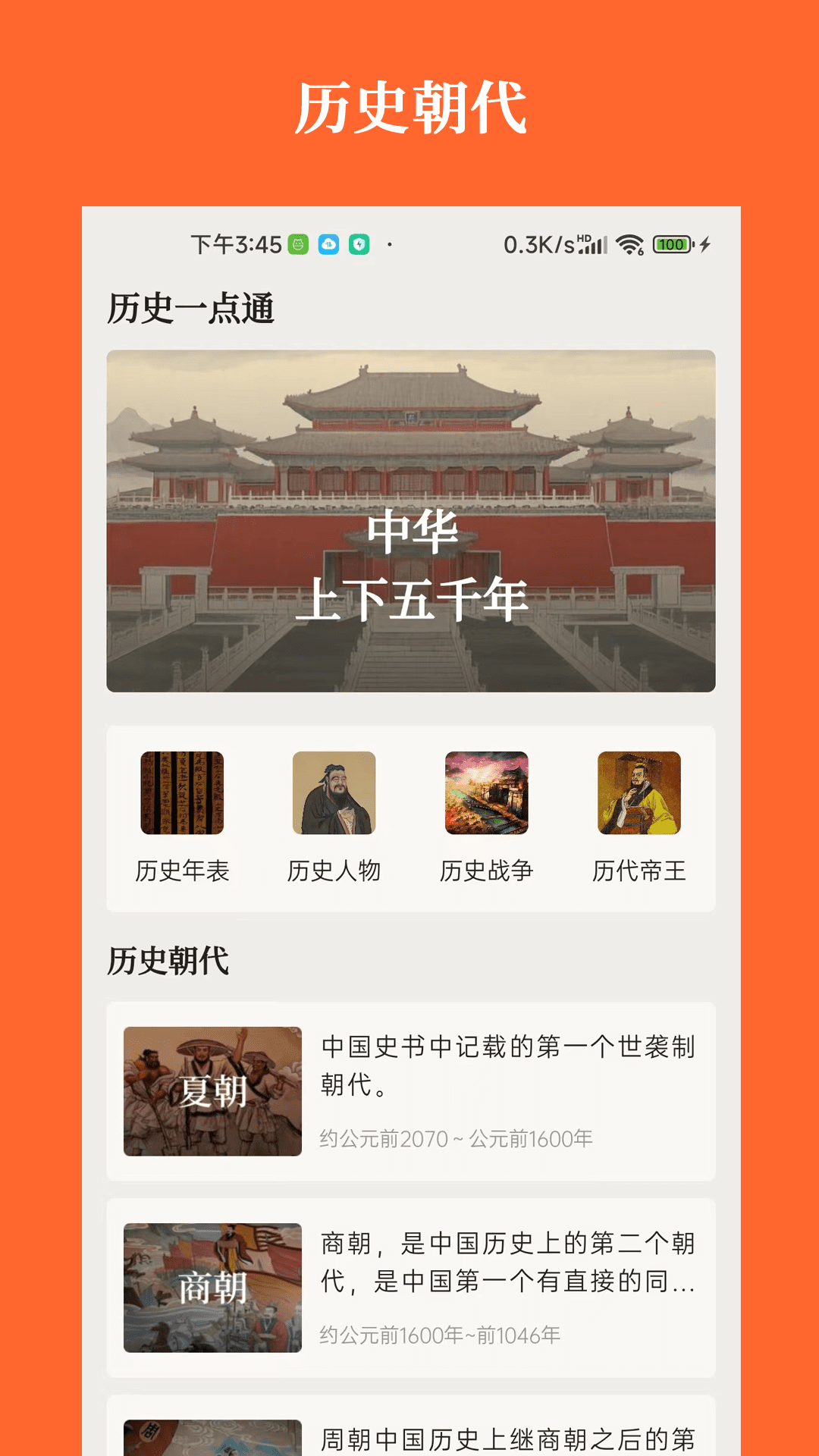 历史一点通
