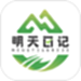 明天日记