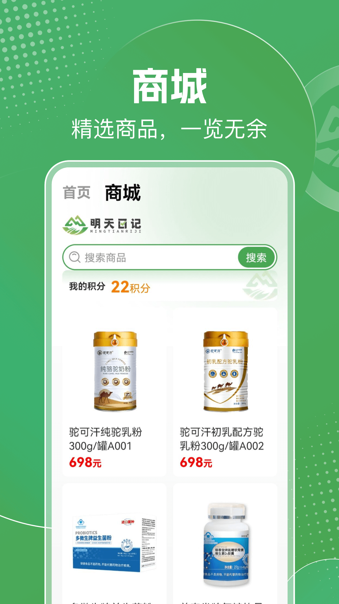 明天日记