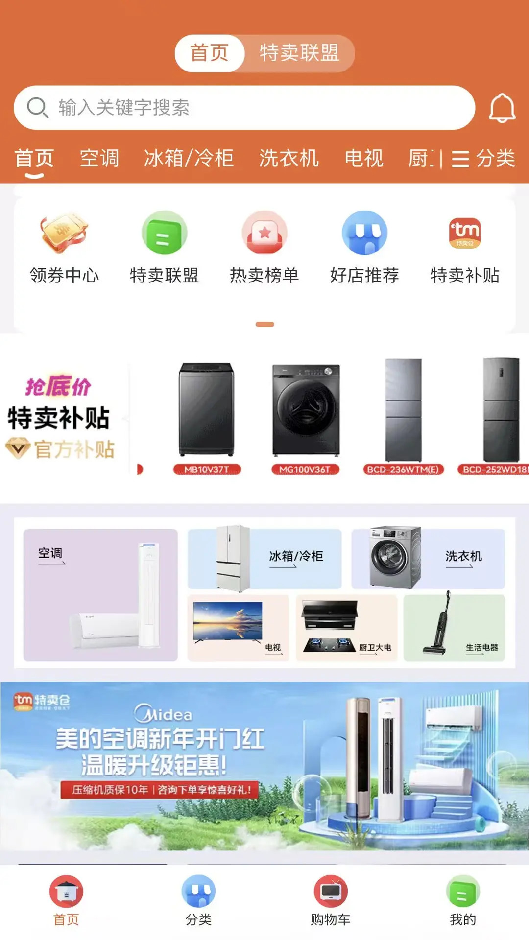 特卖仓商城电脑版截图