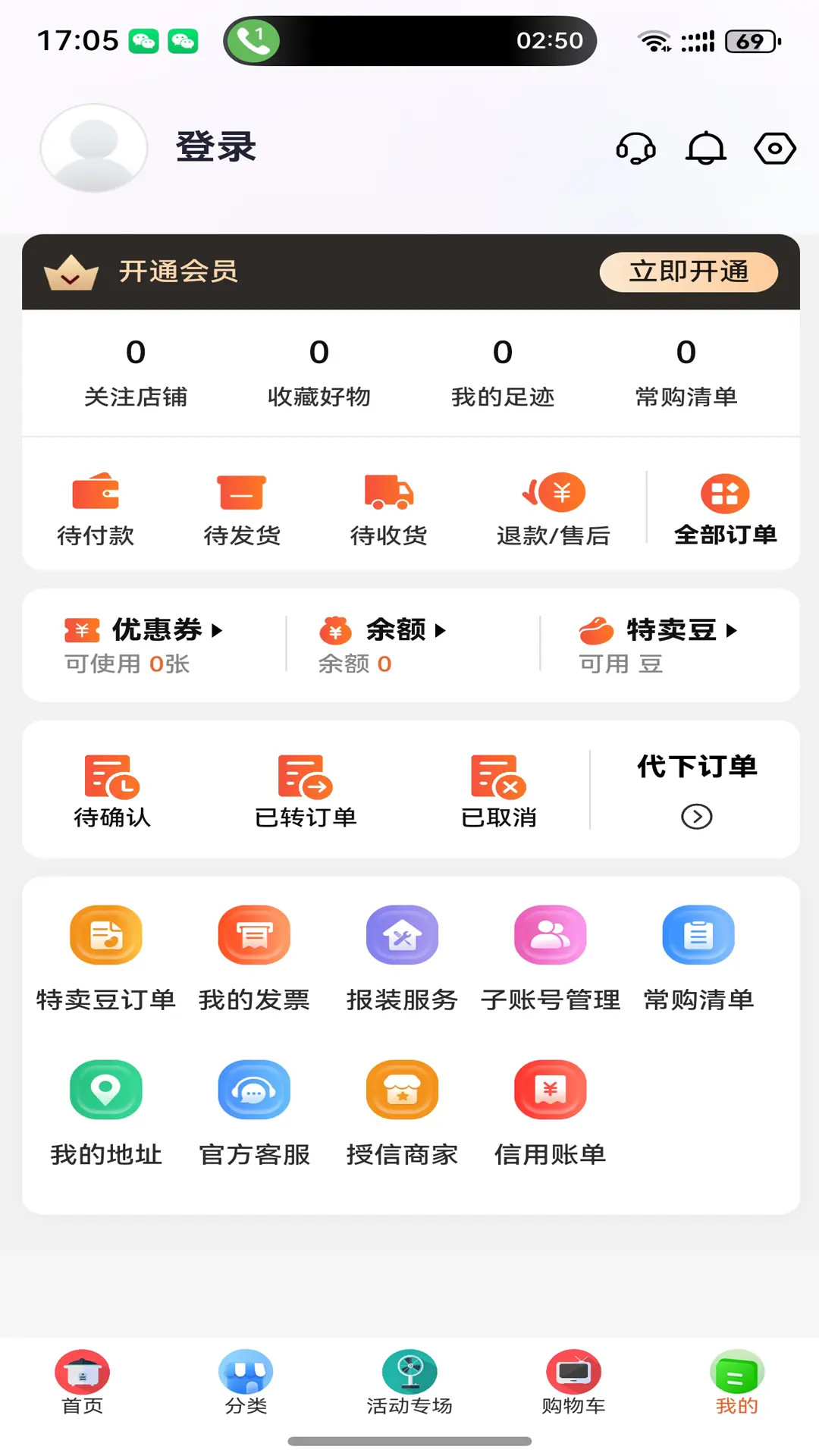 特卖仓商城电脑版截图