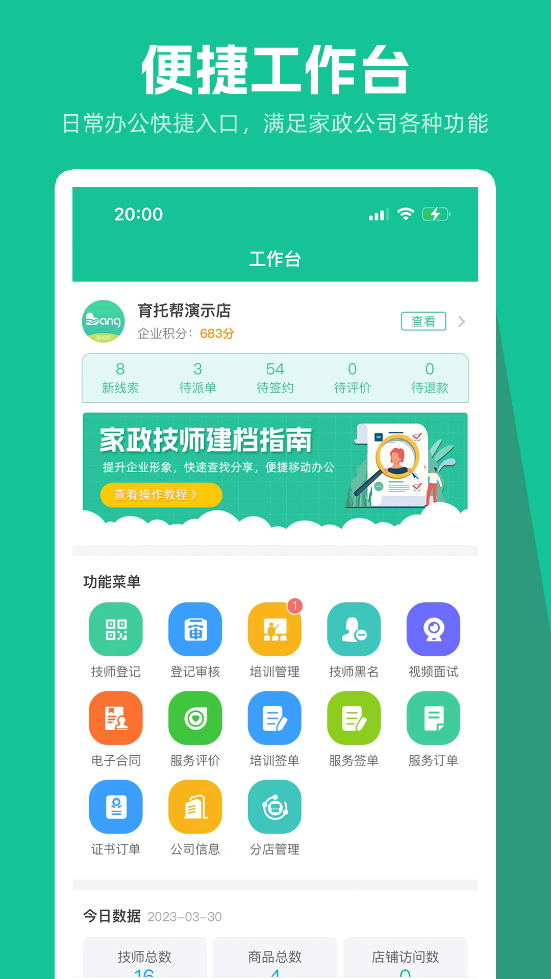 育托帮管理电脑版截图