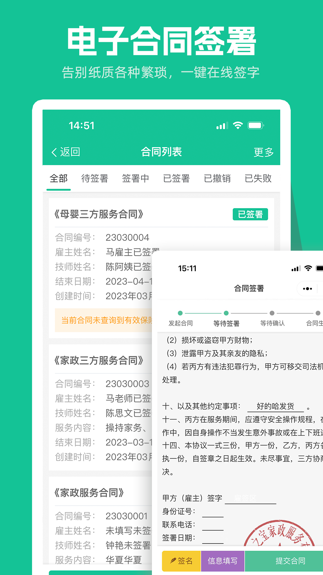 育托帮管理电脑版截图