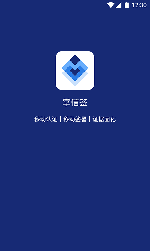 掌信签