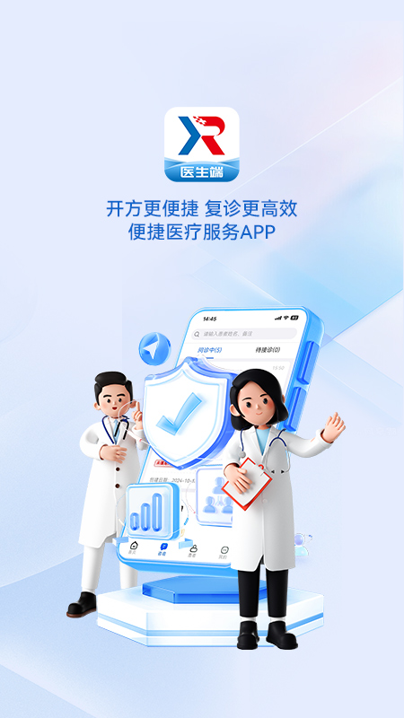 骁柔健康医生端APP电脑版截图