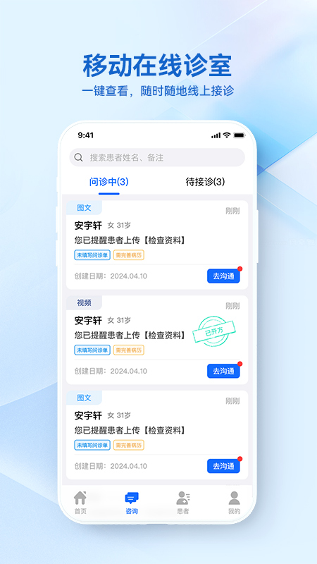 骁柔健康医生端APP电脑版截图