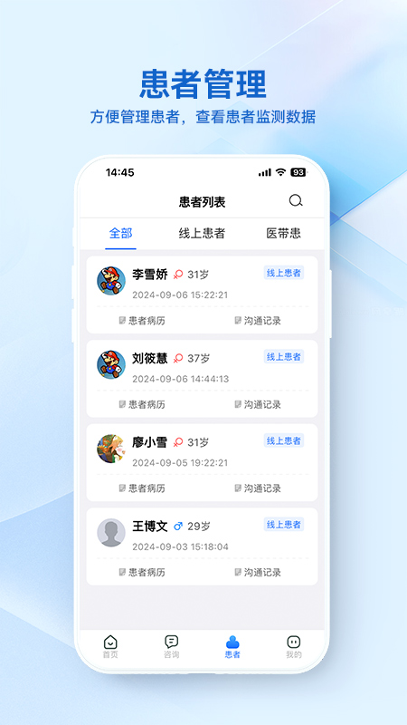骁柔健康医生端APP电脑版截图