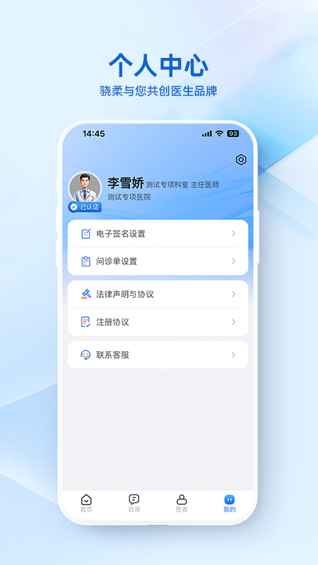 骁柔健康医生端APP