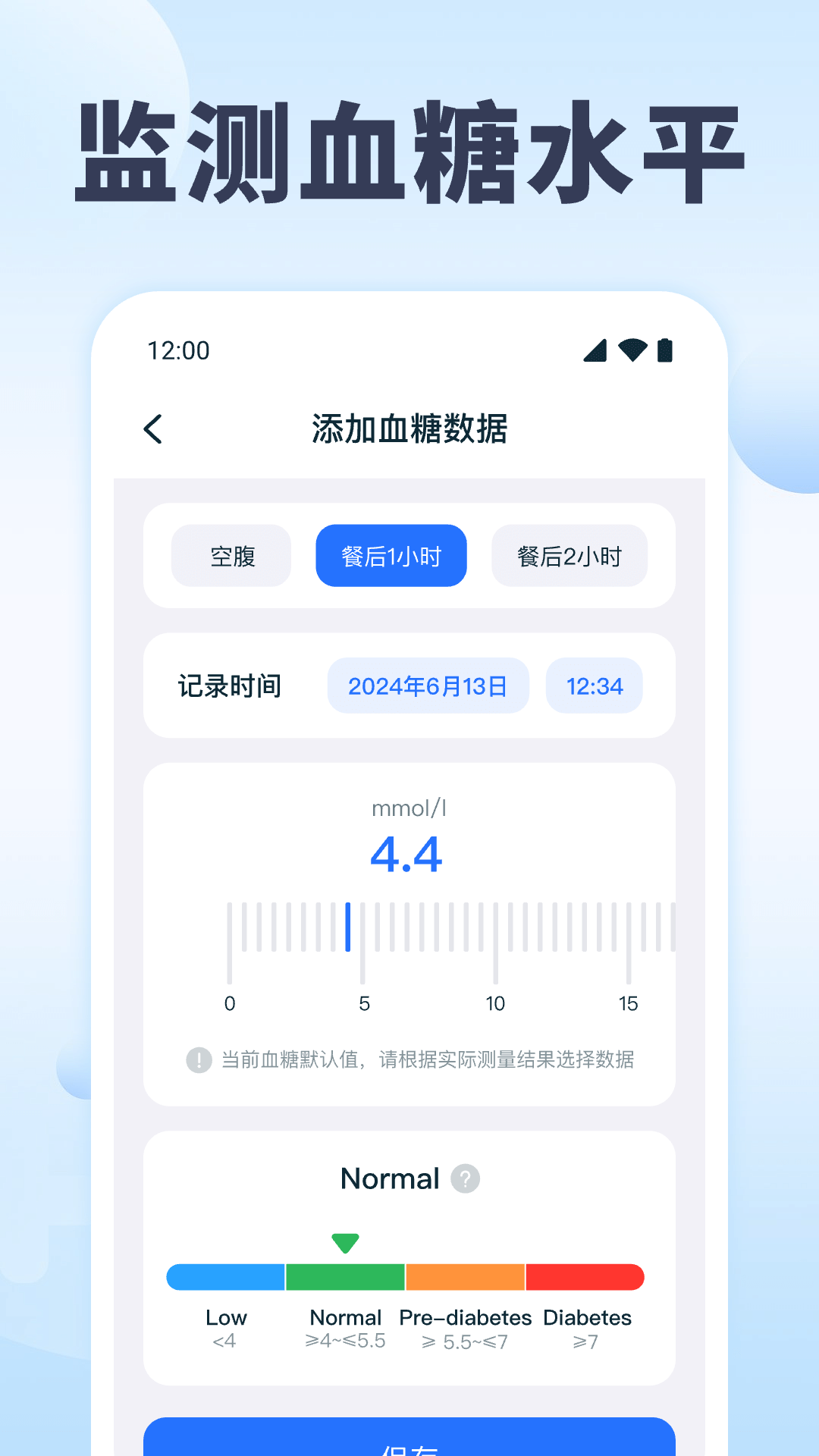 血压血糖追踪电脑版截图