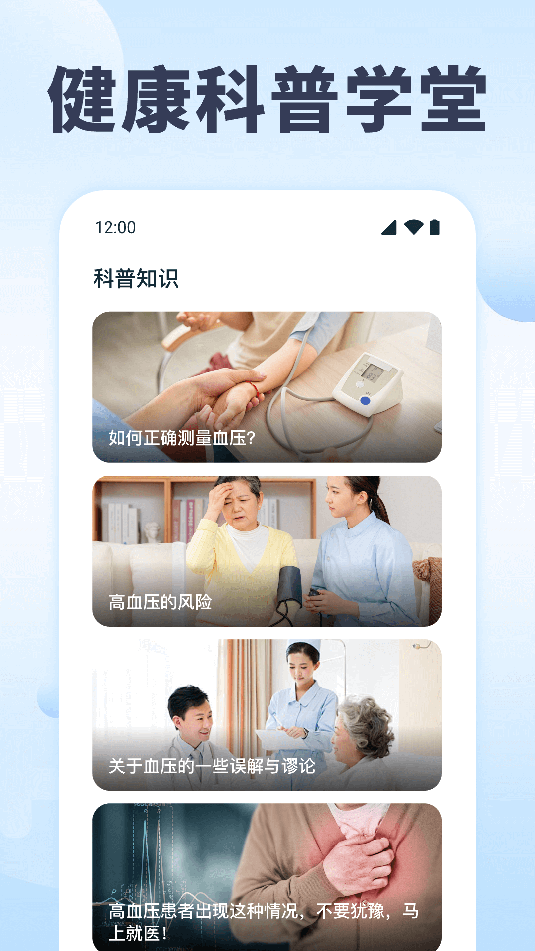 血压血糖追踪电脑版截图