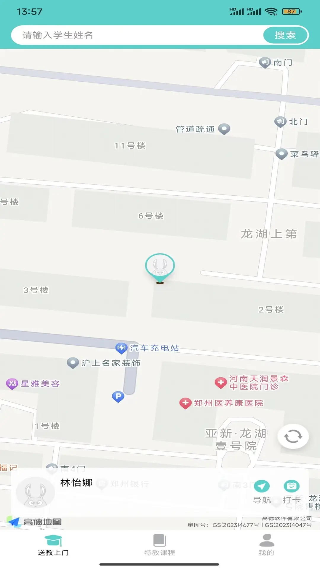 特教送教上门