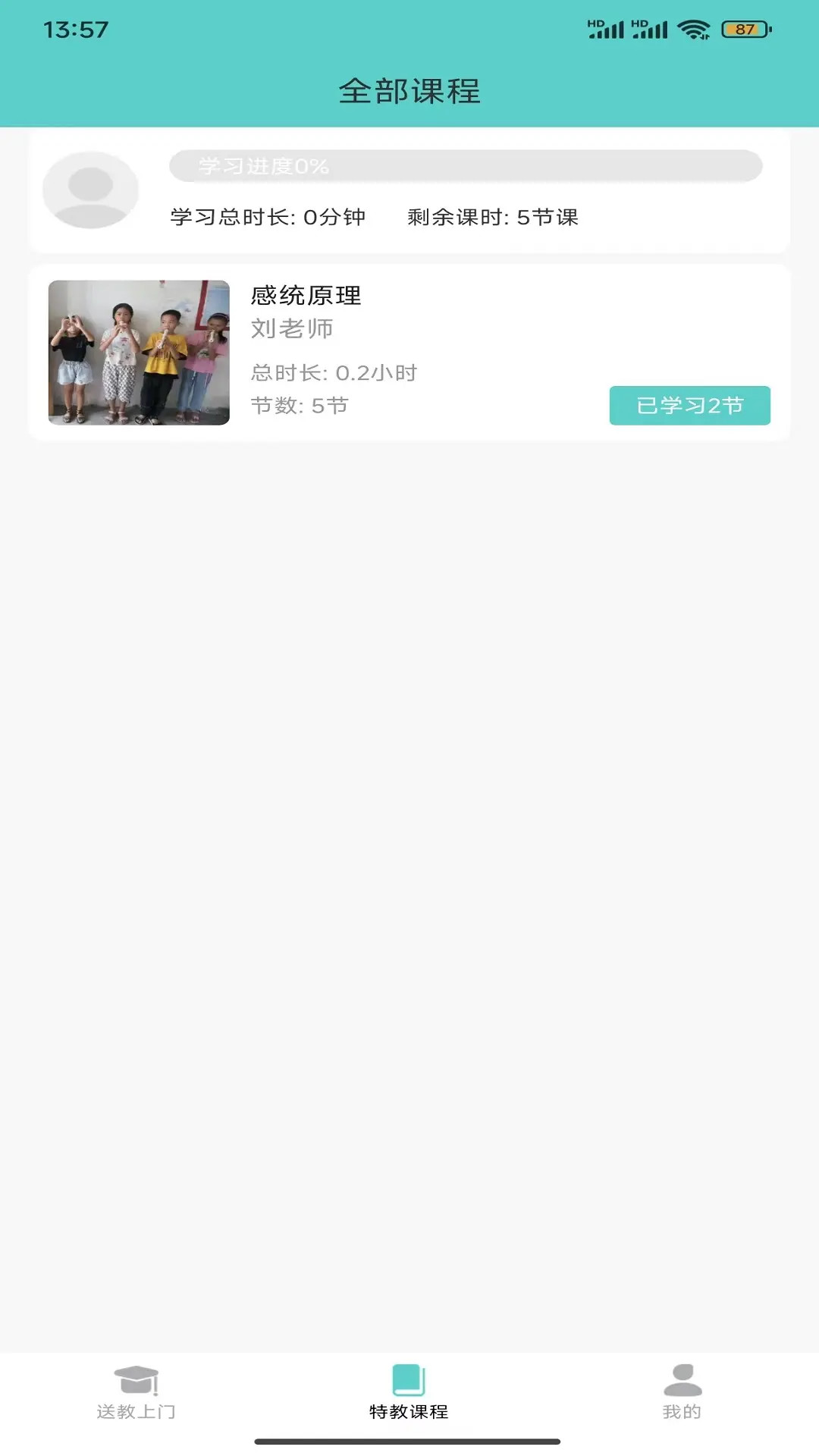 特教送教上门