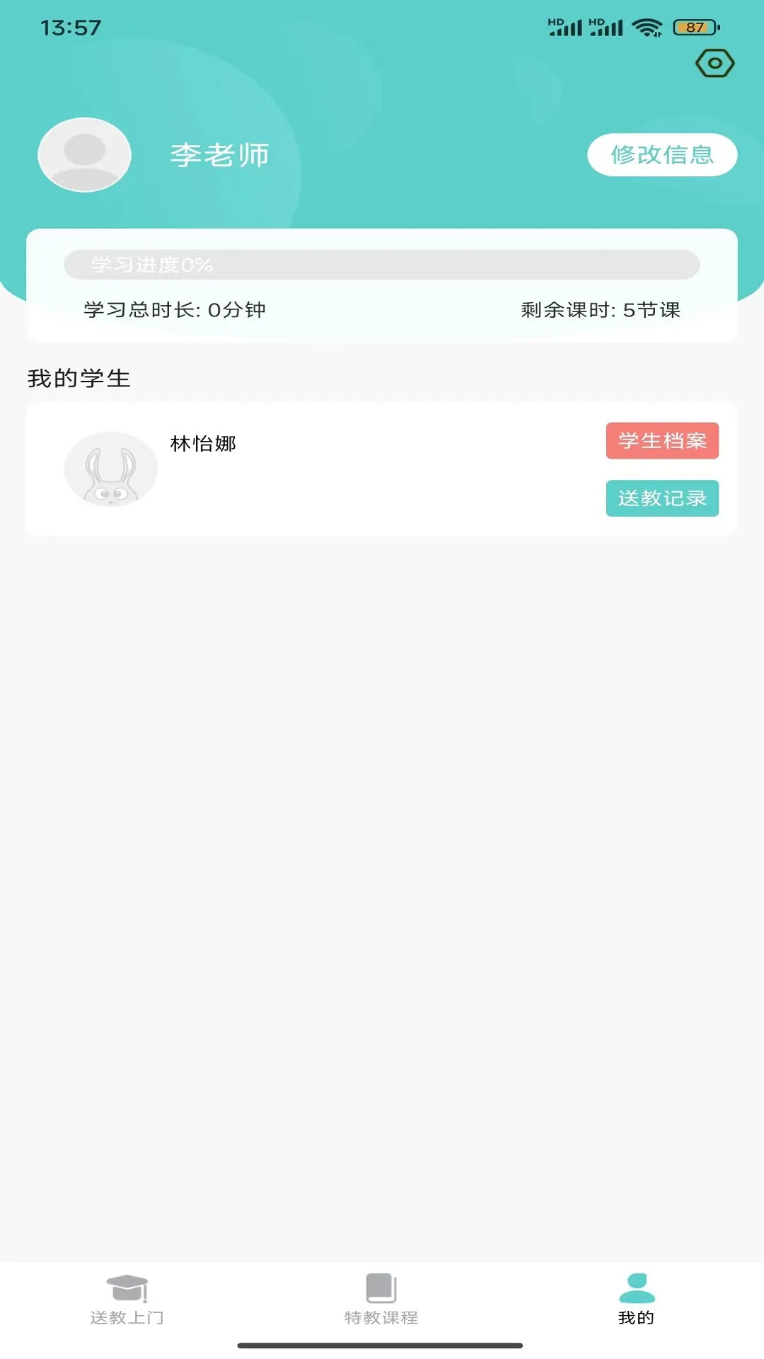 特教送教上门