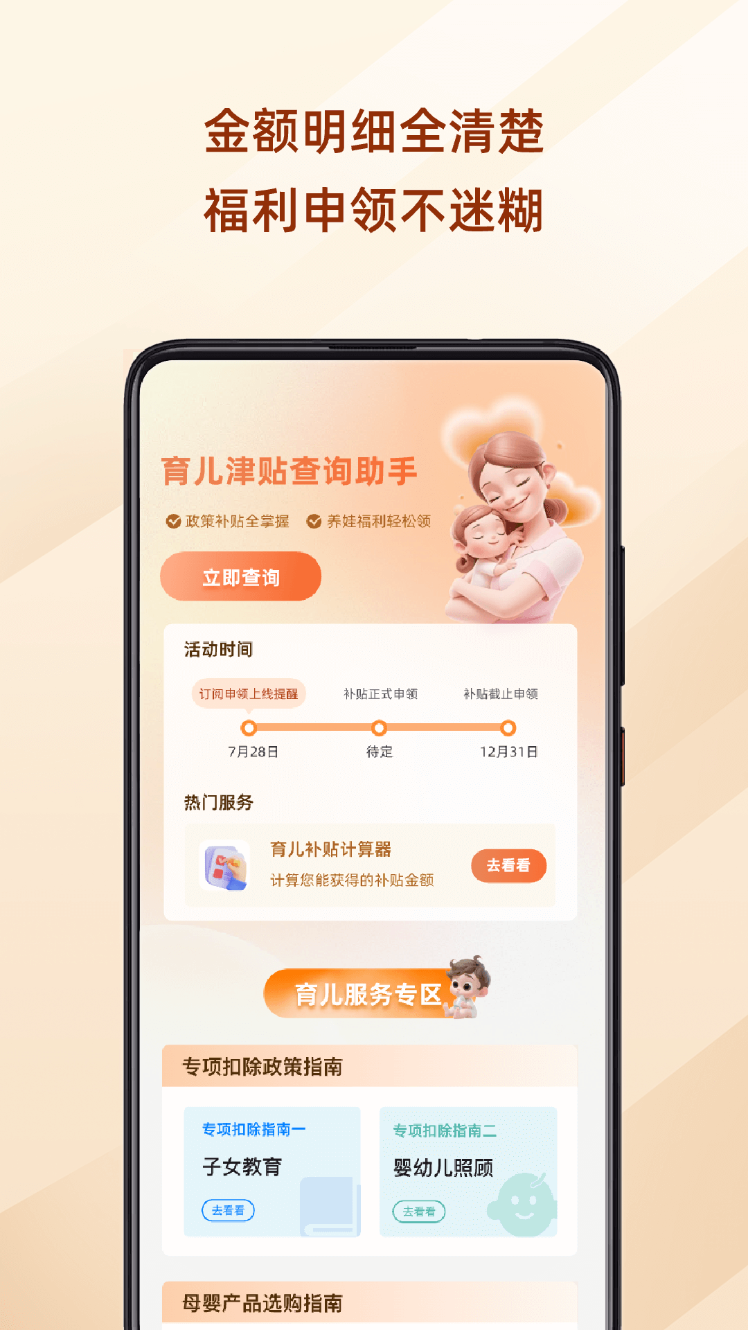 育儿津贴查询
