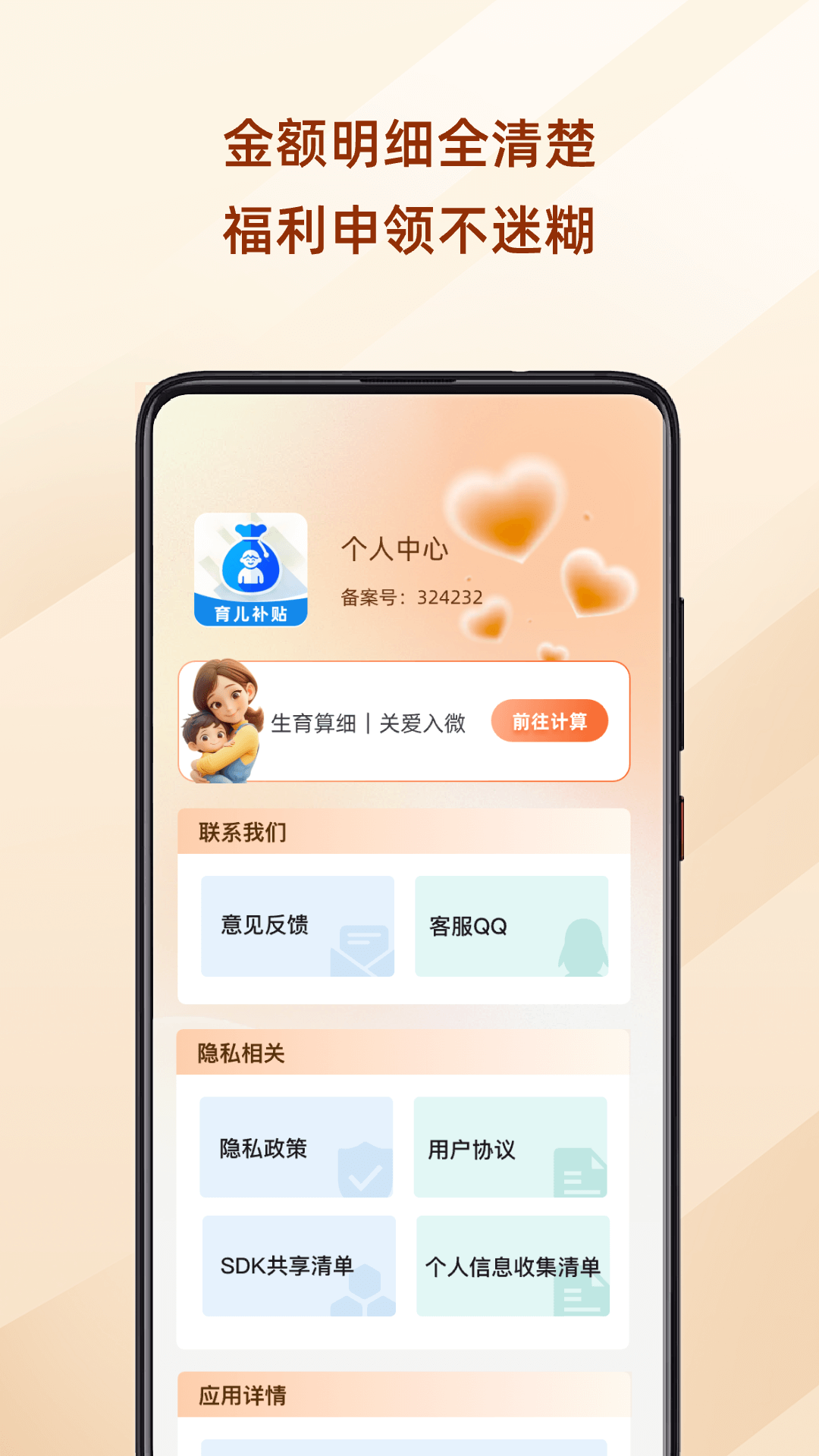 育儿津贴查询
