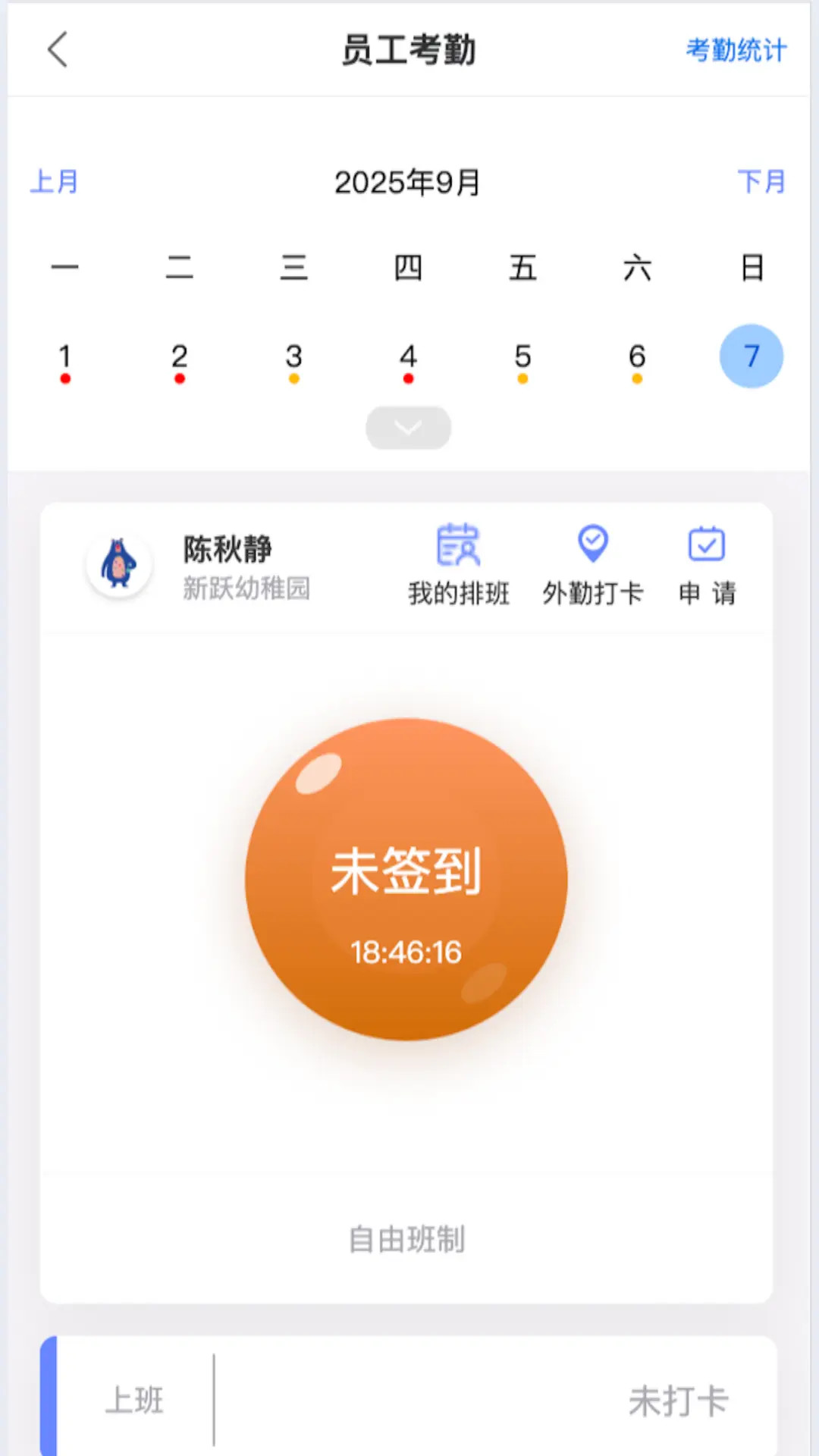 明师智慧云软件（园务端）
