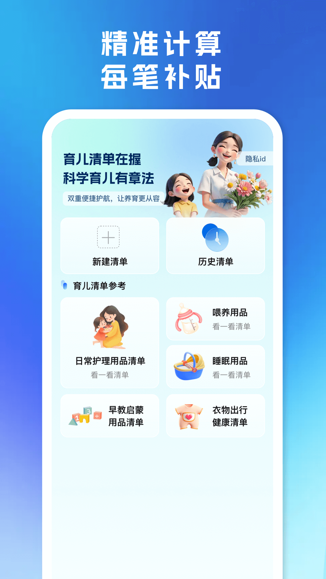 育儿补贴管家