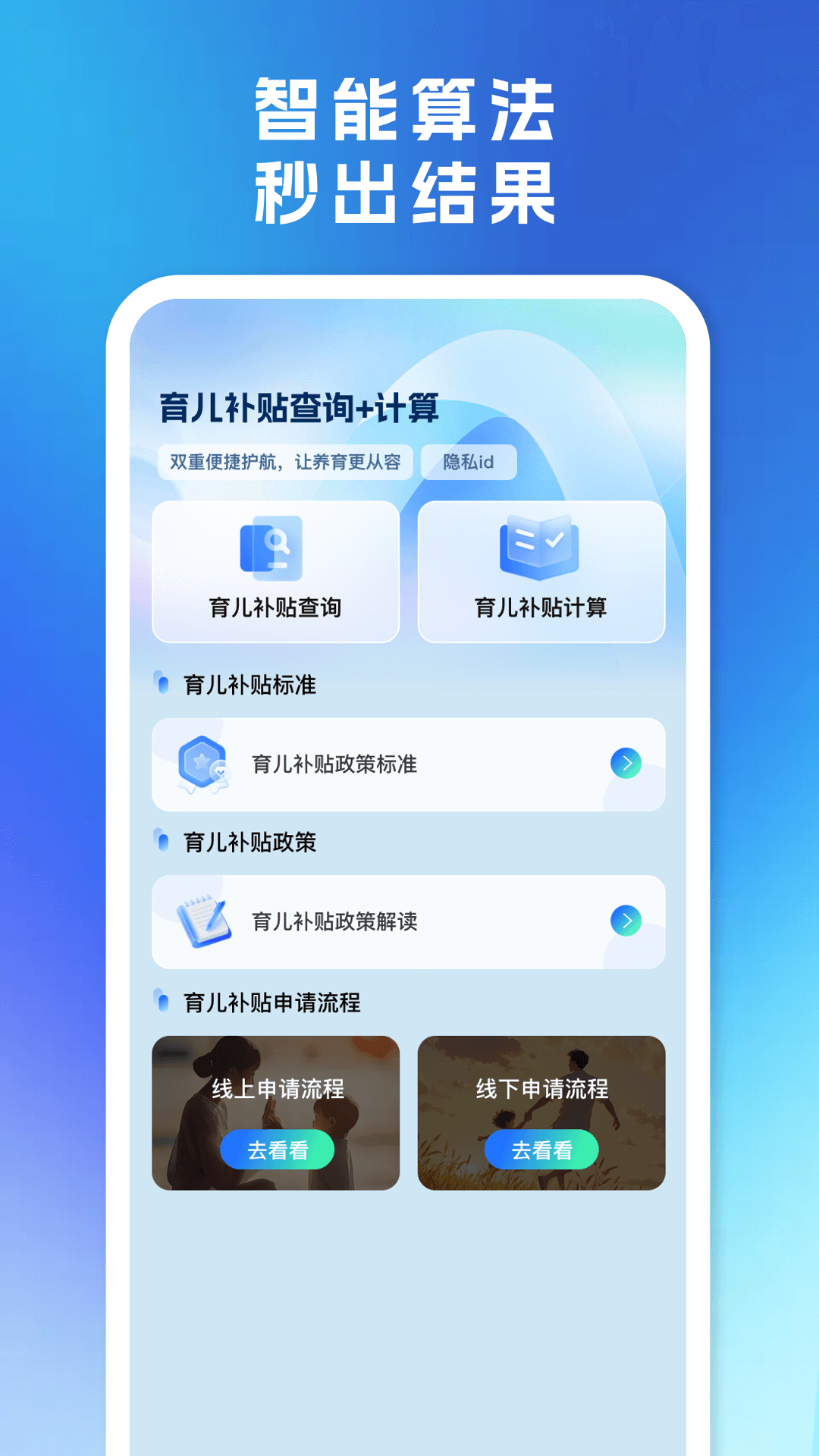 育儿补贴管家