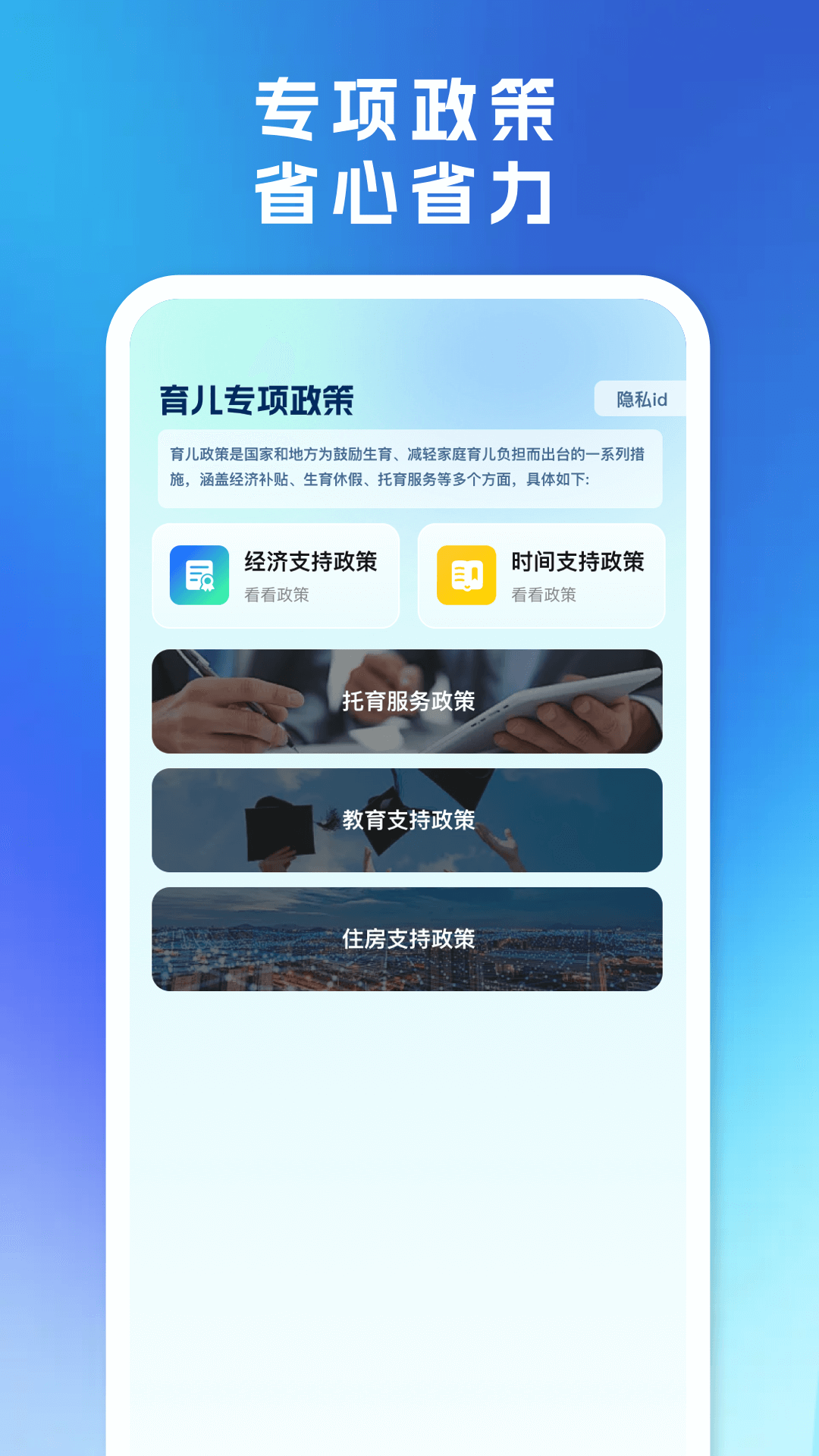 育儿补贴管家