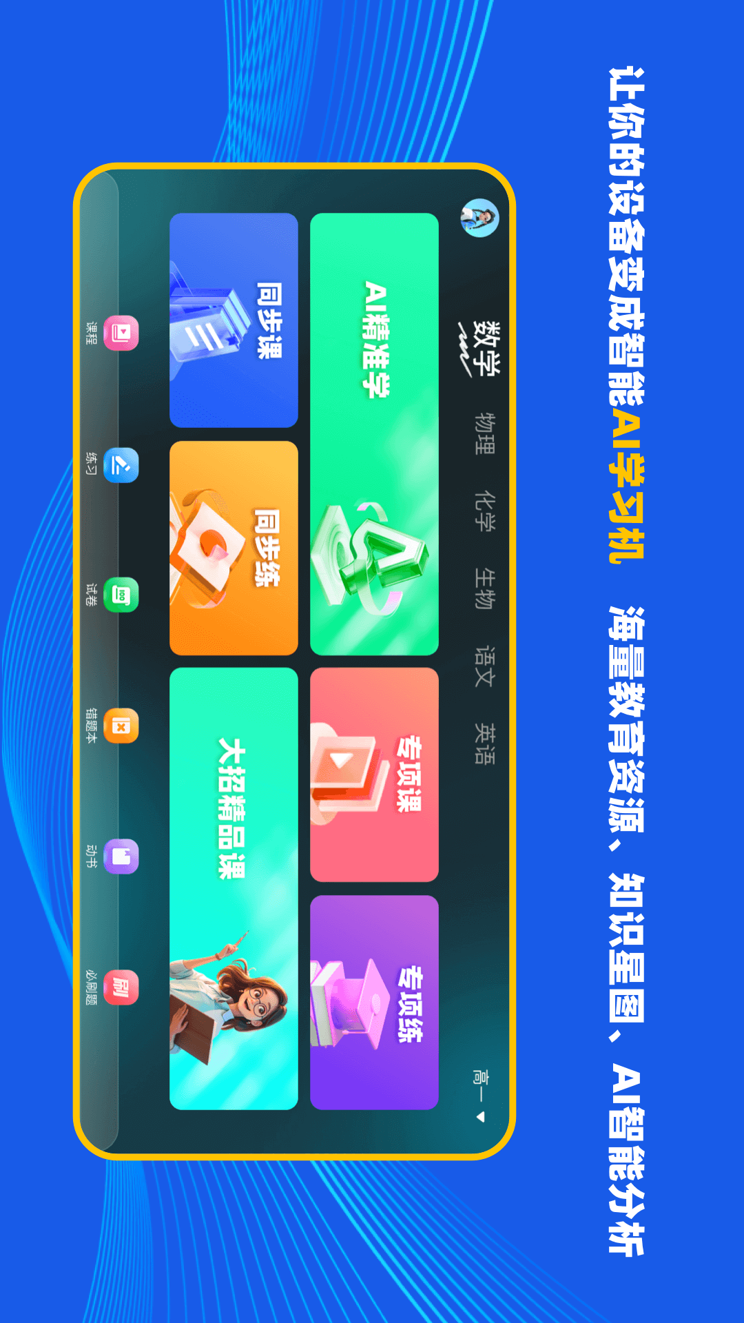 理想树智学电脑版截图