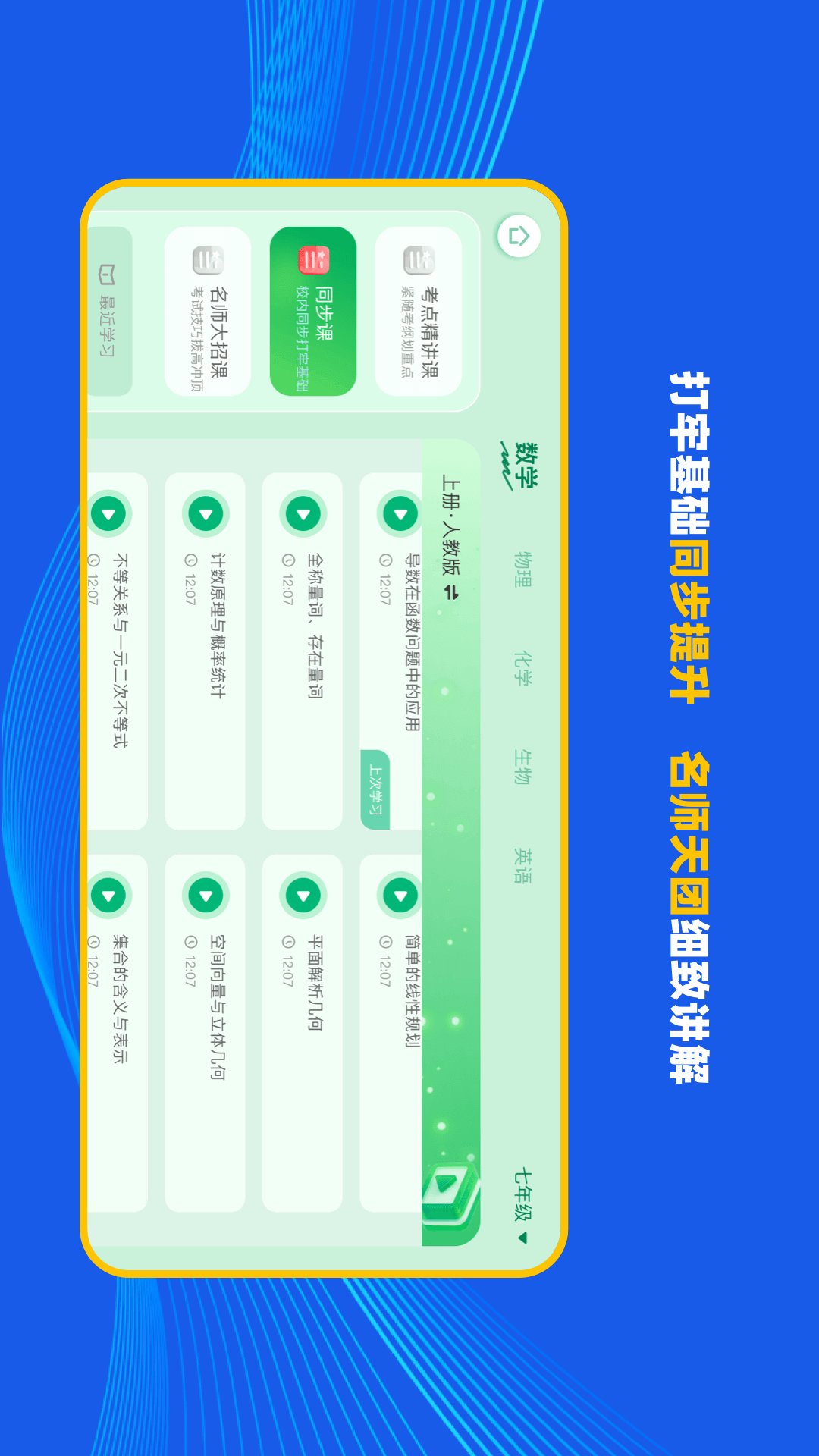 理想树智学电脑版截图