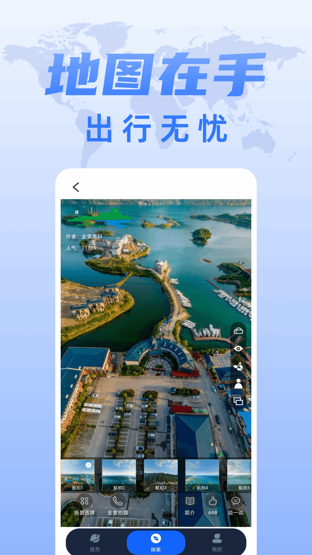 实况高清全景地图