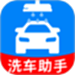 特价洗车助手
