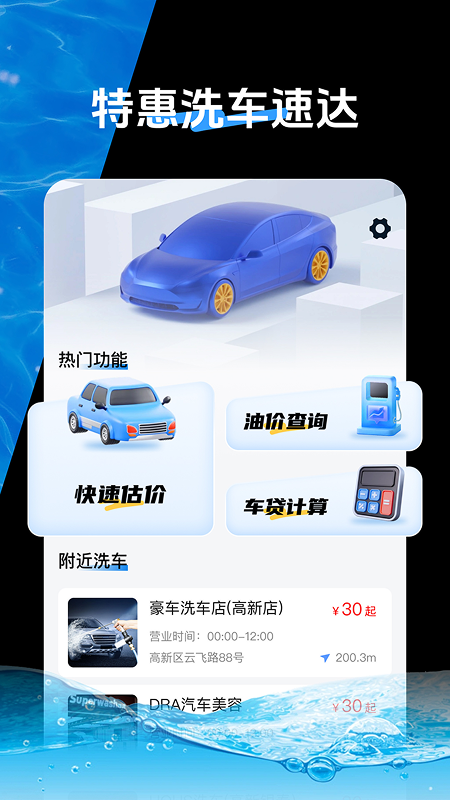 特价洗车助手