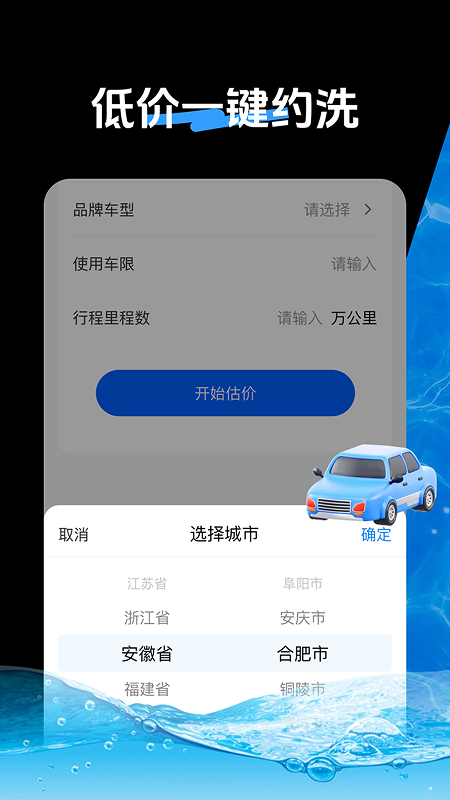 特价洗车助手