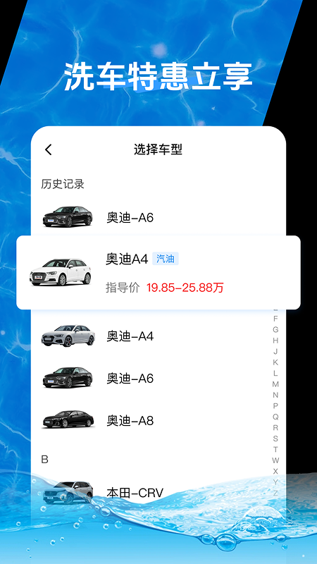 特价洗车助手