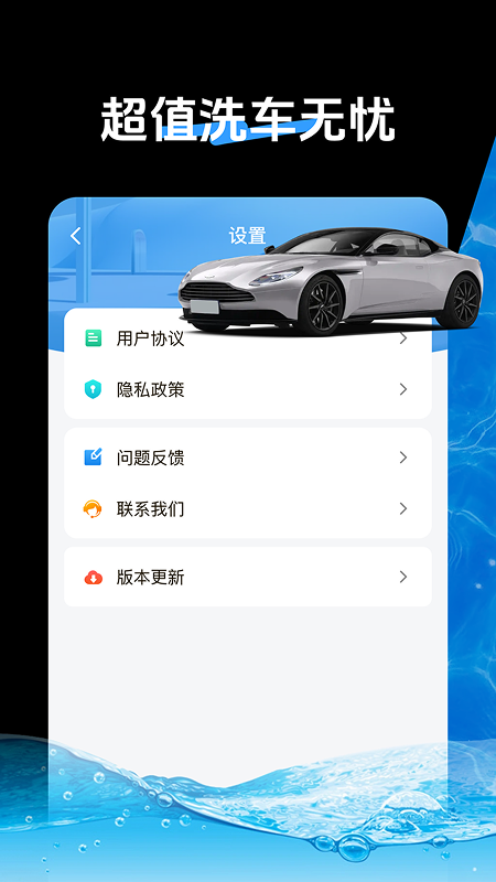 特价洗车助手