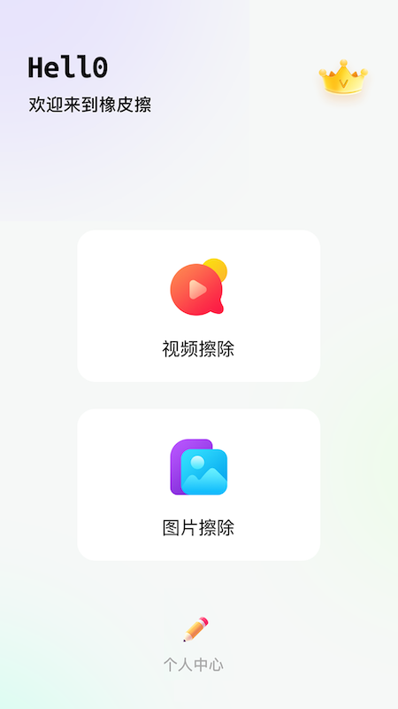 橡皮擦电脑版截图