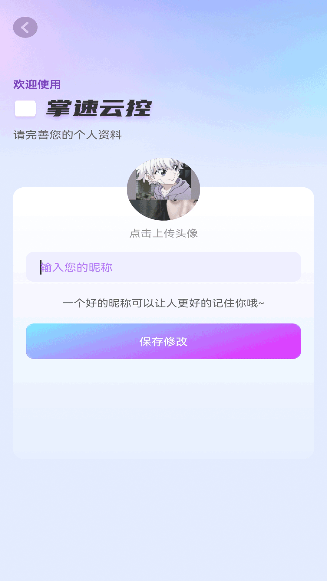 掌速云控