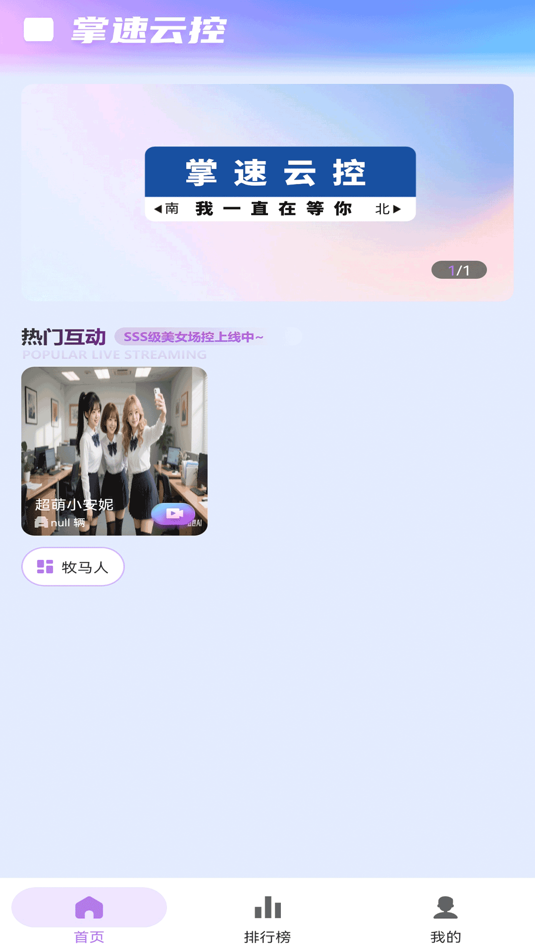 掌速云控