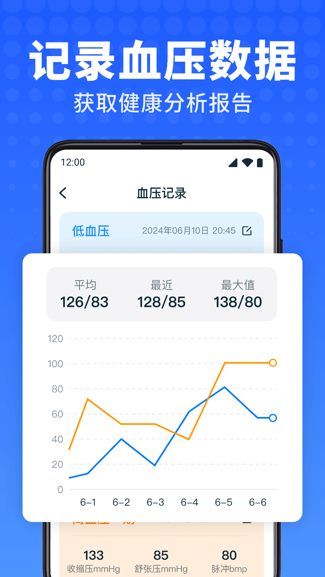 血压血糖卫士电脑版截图