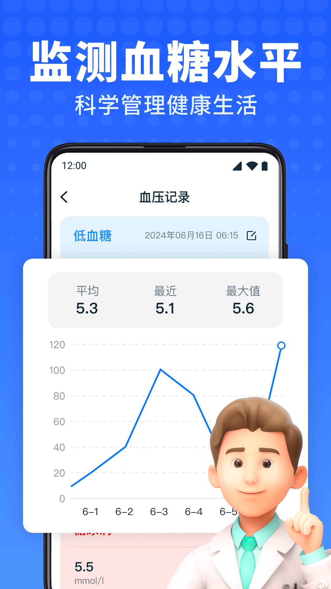 血压血糖卫士电脑版截图