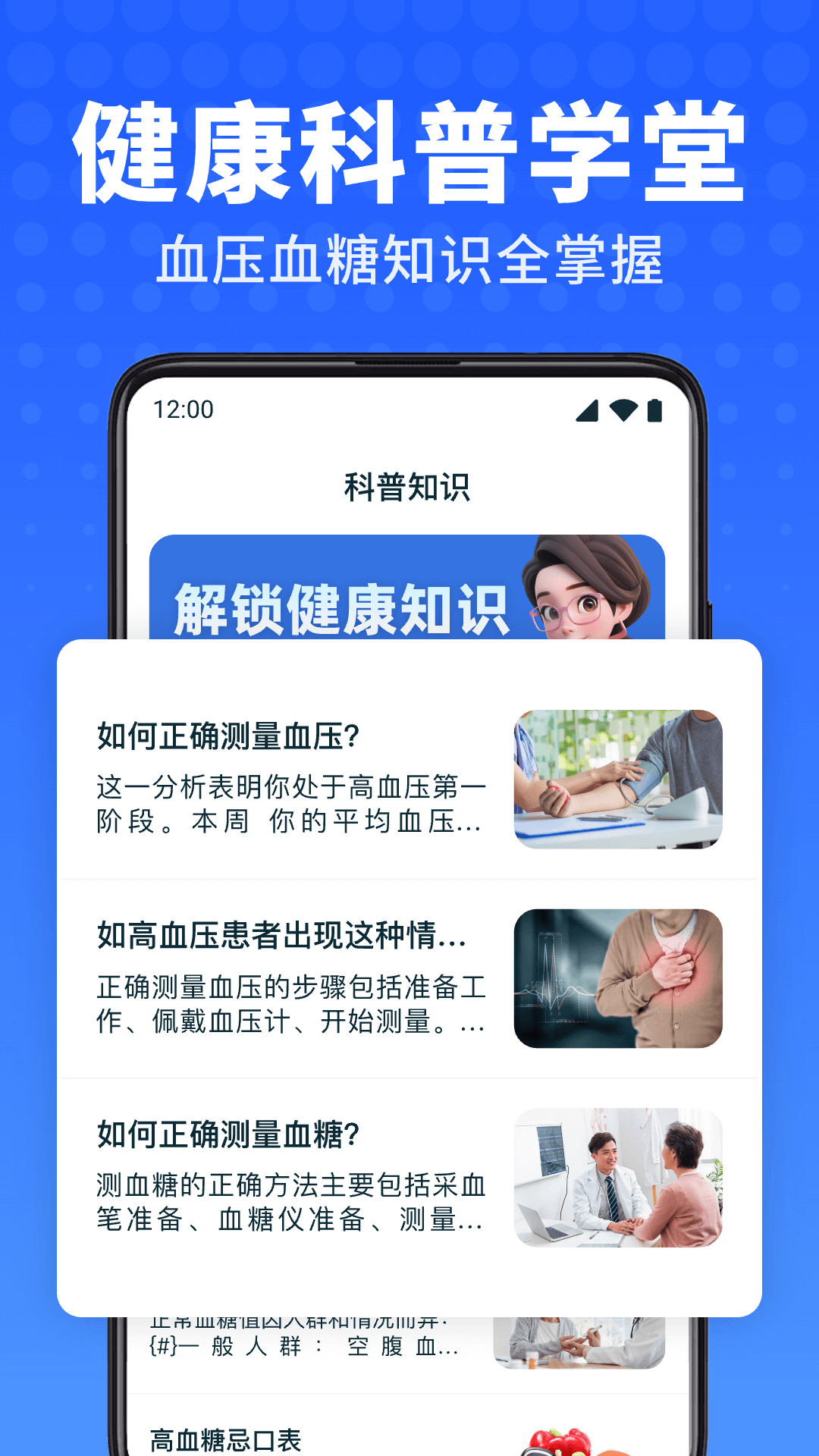 血压血糖卫士电脑版截图