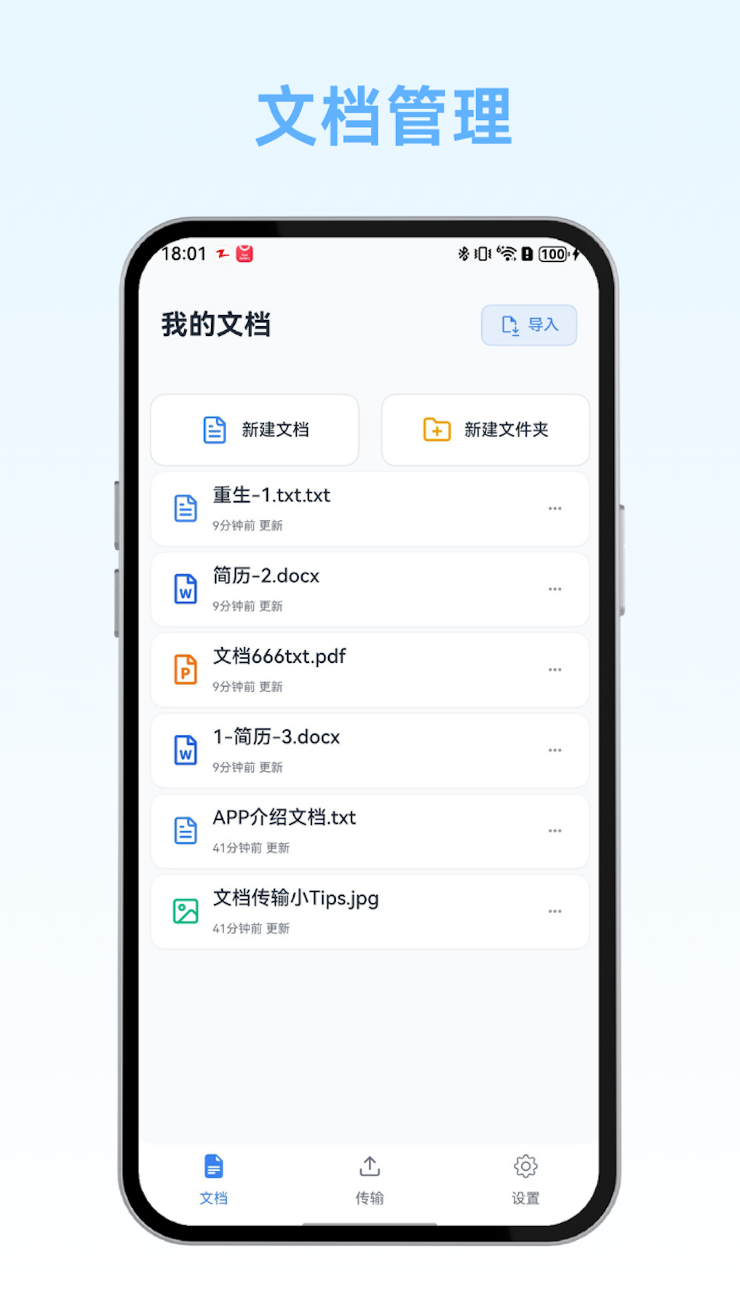 秒阅文档