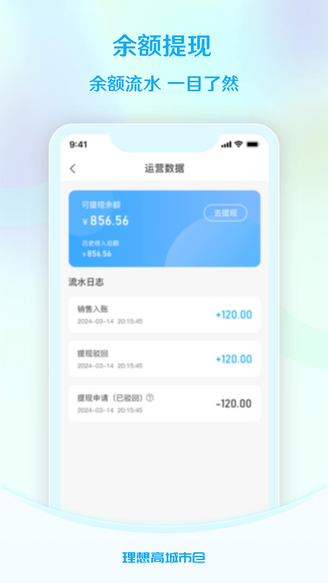 理想高商户端电脑版截图