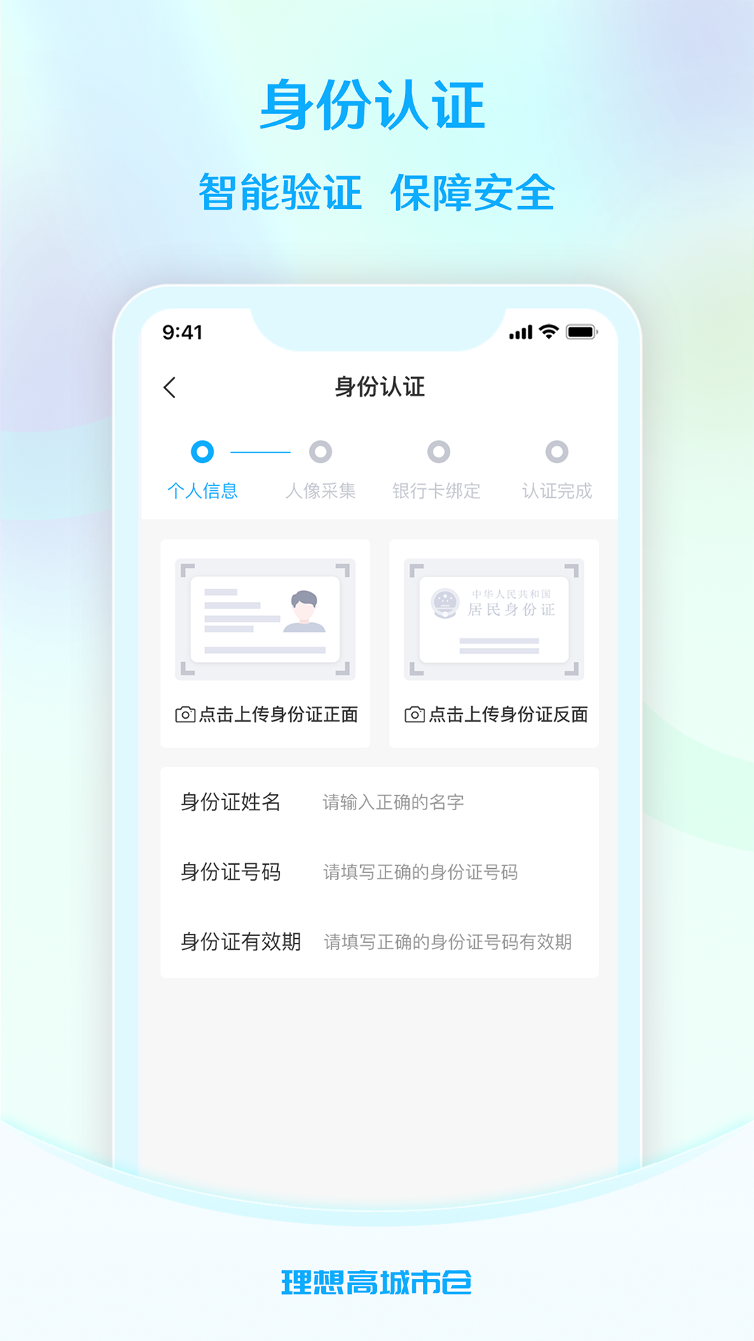 理想高商户端电脑版截图
