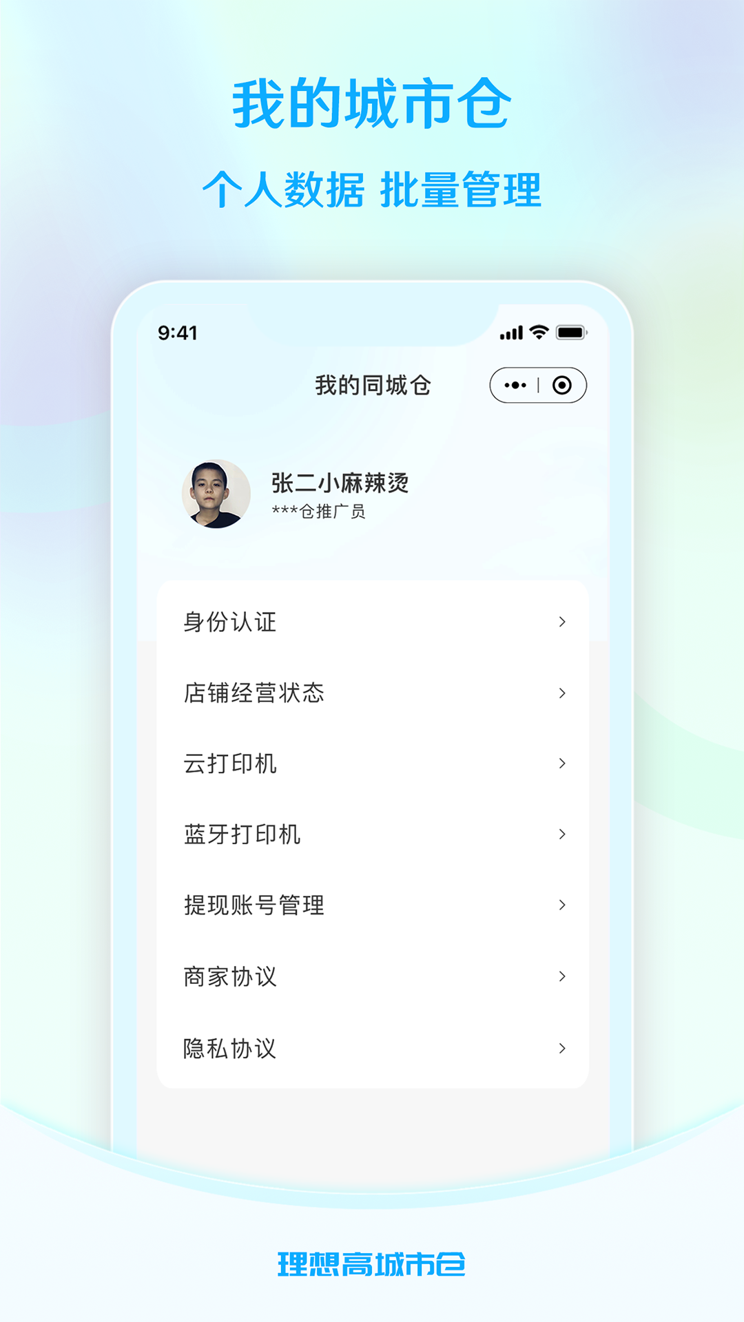 理想高商户端电脑版截图