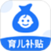 育儿补贴帮手