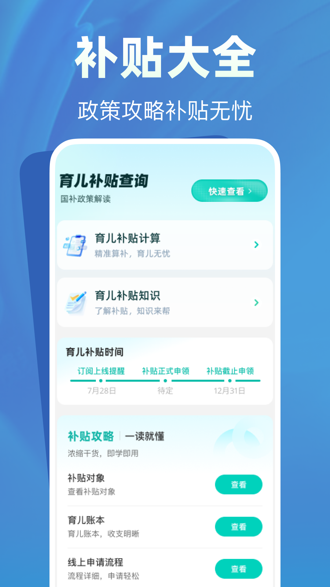 育儿补贴帮手