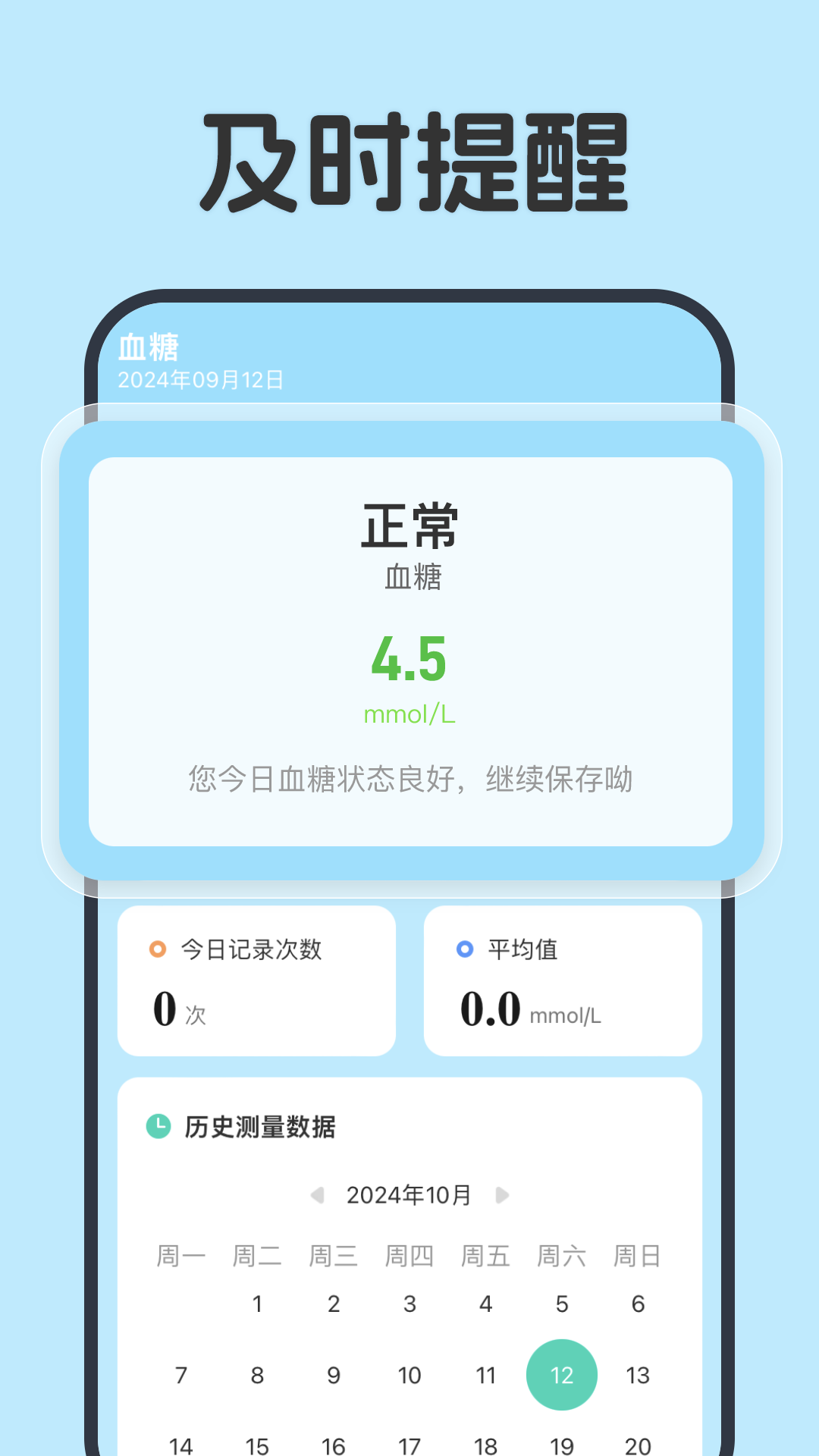 血压血糖手机记录