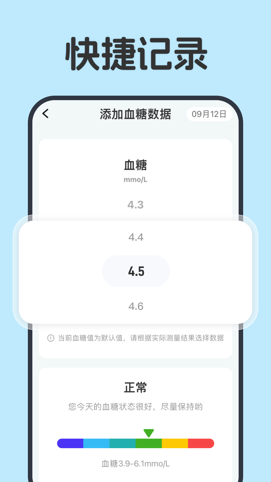 血压血糖手机记录