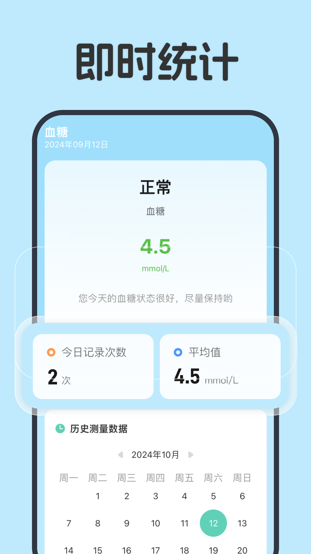 血压血糖手机记录