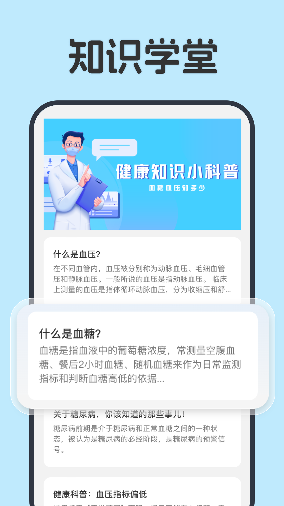 血压血糖手机记录