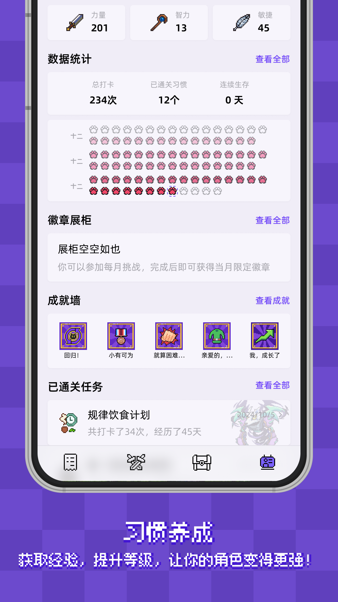 像素习惯电脑版截图