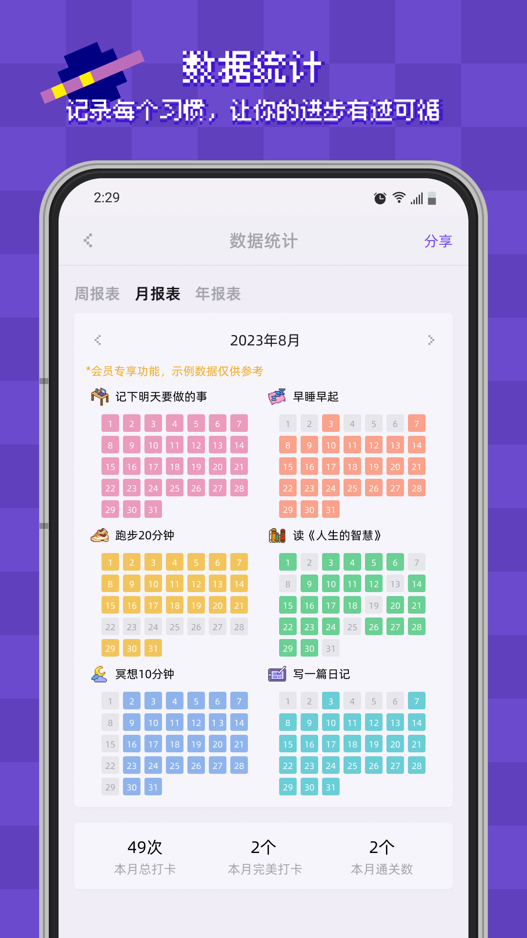 像素习惯电脑版截图