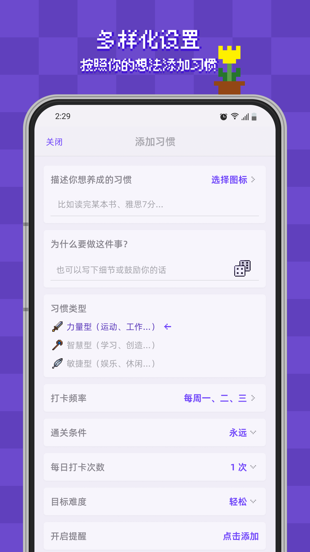 像素习惯